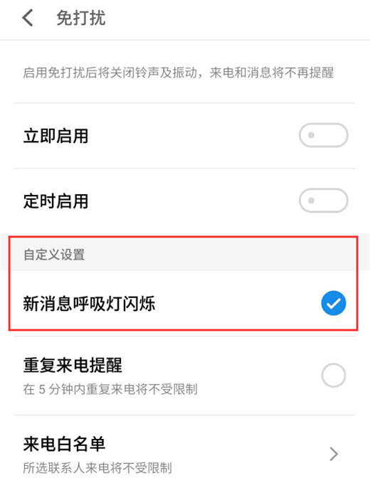 在魅族15中如何关闭呼吸灯？关闭呼吸灯的方法说明