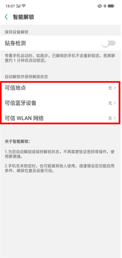 在oppo手机中怎么设置智能解锁？设置智能解锁的操作方法说明