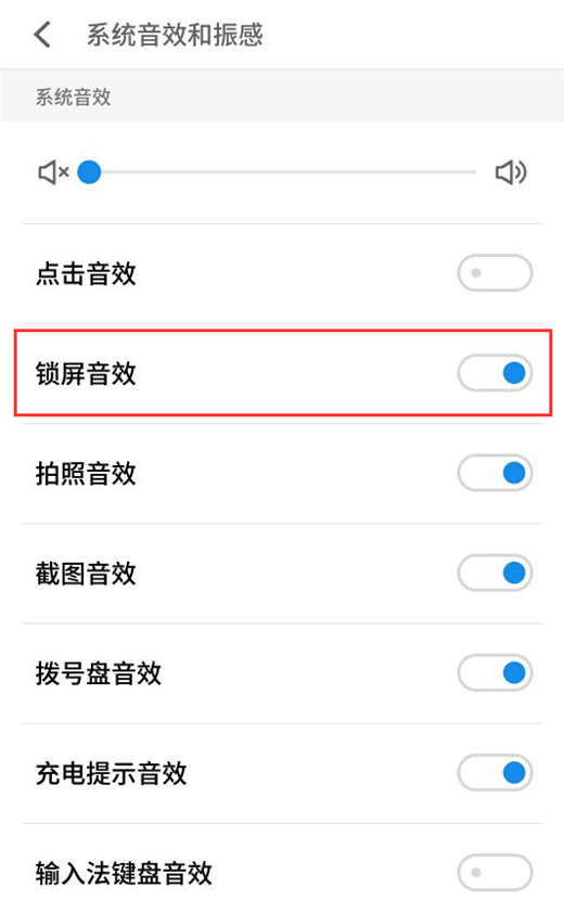 在魅族15中如何关闭锁屏音效？闭锁屏音效的方法说明
