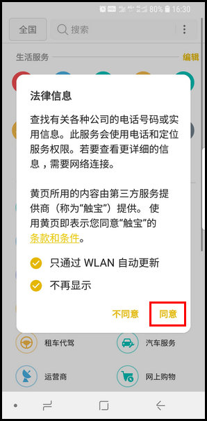 三星S9怎么使用黄页？三星S9使用黄页的步骤一览