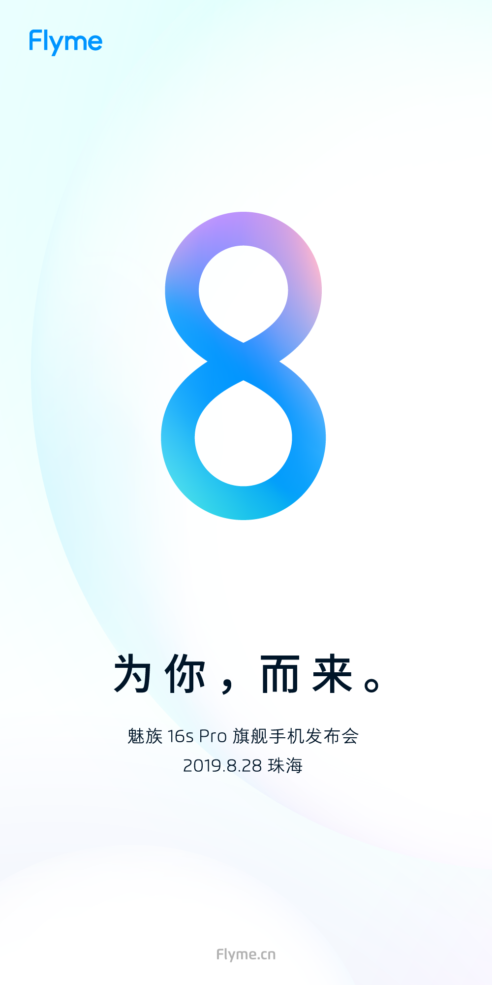 Flyme8来啦 魅族16s Pro今日发布