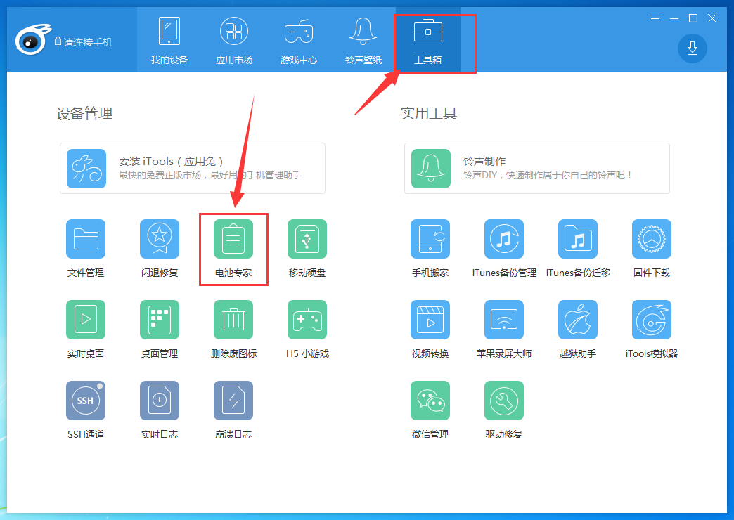 iTools怎么查看电池信息？iTools查看电池信息操作步骤详解