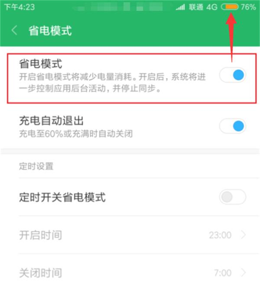 在红米note6 pro中怎么开启省电模式？开启省电模式的具体方法说明