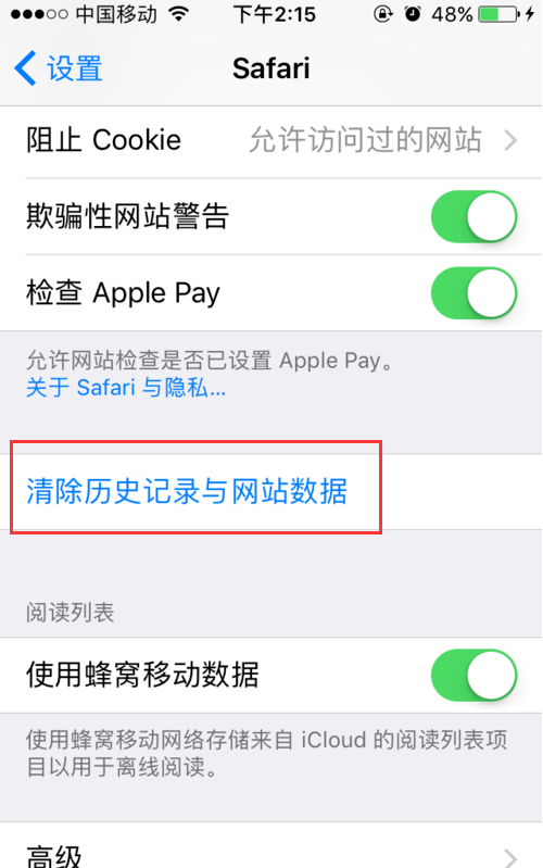 苹果手机怎么清除浏览记录_删除浏览记录方式全览