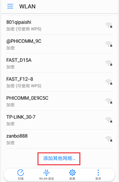 手机怎么连接隐藏WiFi？连接隐藏WiFi步骤说明