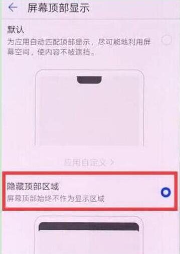 华为mate20中怎么隐藏刘海？隐藏刘海的操作方法讲解