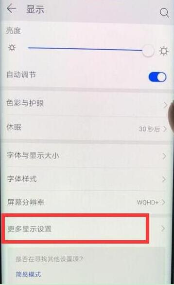 华为mate20中怎么隐藏刘海？隐藏刘海的操作方法讲解