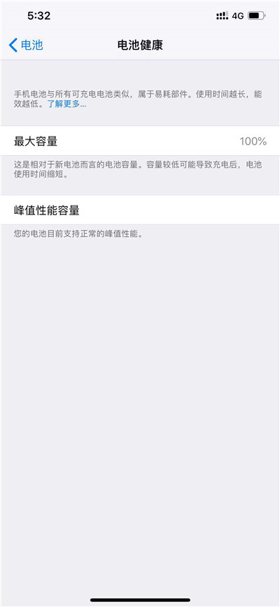 iphone xs max中怎么查看电池损耗情况？电池损耗情况查看方法说明