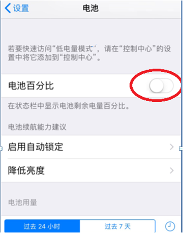 苹果x的电池百分比在哪里 电池百分比设置方式一览