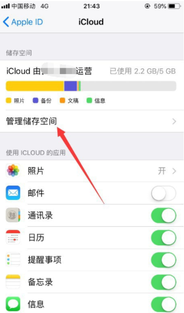 苹果如何清理iCloud存储空间_清理存储空间方法分享