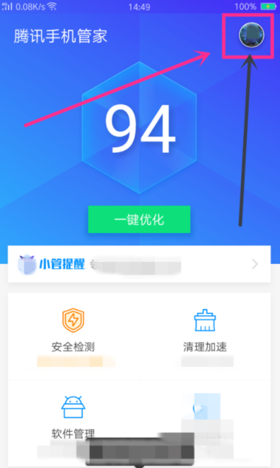 腾讯手机管家加速球怎么开启_腾讯手机管家打开加速球方法发分享