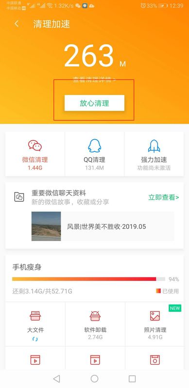 腾讯手机管家如何清理缓存_腾讯手机管家能清除缓存的方法说明