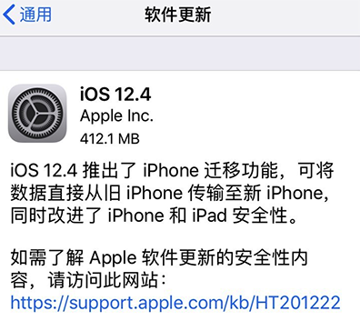 iOS 12.4更新了什么? iOS 12.4更新内容全览