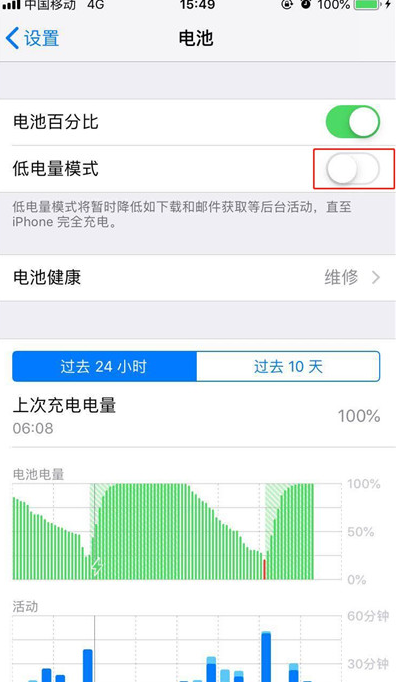 iPhone XS Max怎么开启省电模式-省电模式开启方式一览