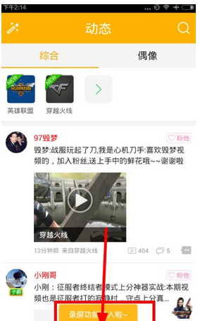 怎么使用爱拍原创拍摄手机游戏？ 爱拍原创拍摄手机游戏的图文步骤