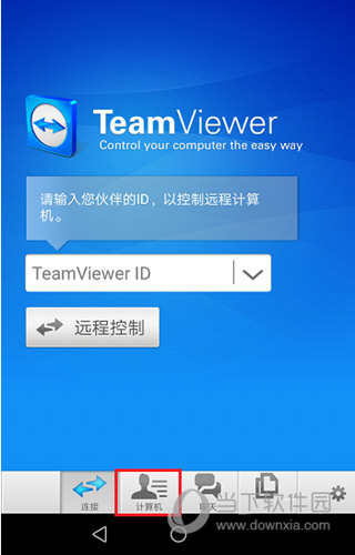 TeamViewer手机如何控制电脑 手机控制电脑方法介绍