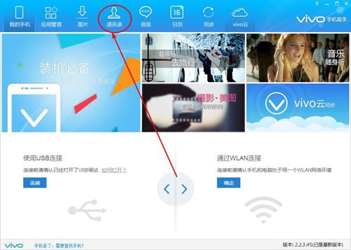 vivo手机助手如何导入联系人 通讯录导入教程分享