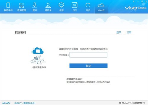 vivo云忘记密码如何解决 找回密码教程分享