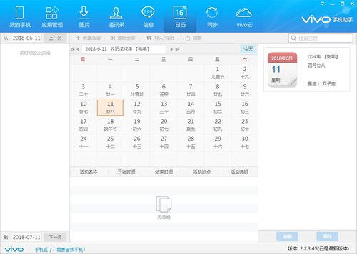 vivo手机助手如何查看日历 查看日历方法分享