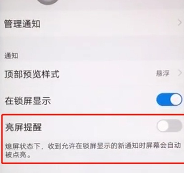 vivoz5x如何将亮屏提醒关闭_vivoz5x亮屏提醒关闭操作流程介绍