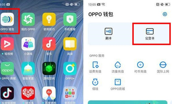 oppo reno z怎么nfc刷公交卡_oppo reno z刷公交卡操作过程