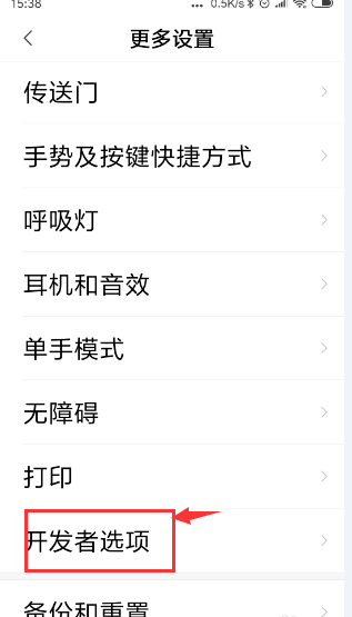 小米手机怎么打开开发者选项_小米手机打开开发者选项方式全览