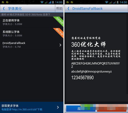 手机字体怎么修改？修改手机字体教程分享