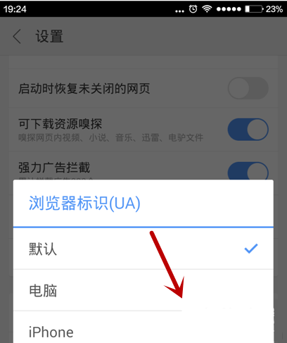 手机浏览网页时怎样显示成电脑浏览模式？显示成电脑浏览模式方法介绍