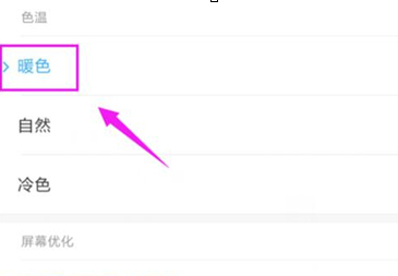 红米k20设置屏幕色温详细操作方法