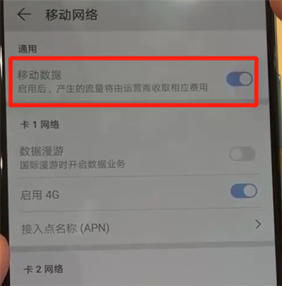 华为p30pro中打开流量具体操作步骤