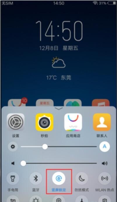 vivoy3关闭屏幕自动旋转教程