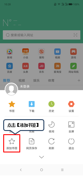 联想z6pro浏览器添加书签详细操作方法