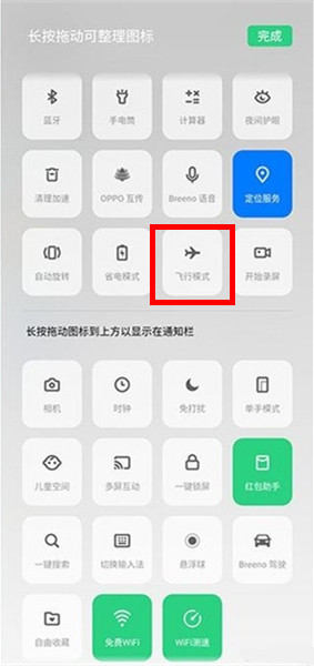 oppo a9中将飞行模式打开具体操作步骤