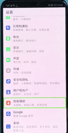 华为mate20x关掉盲人模式具体操作步骤