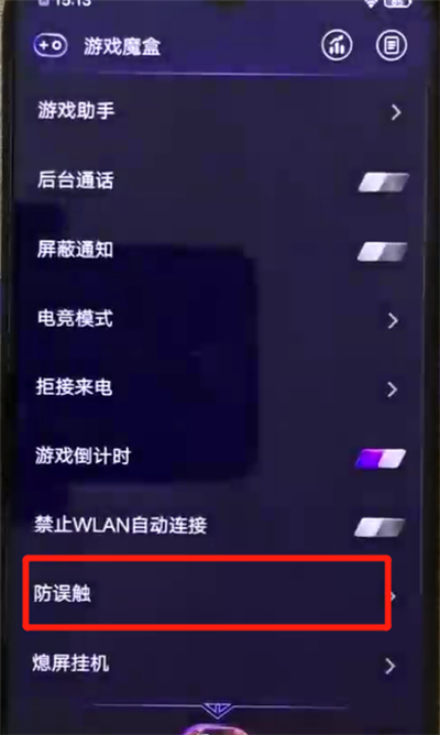 iqoo手机中将防误触打开具体操作步骤