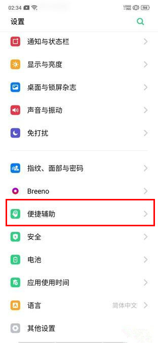 oppo a9设置导航手势具体操作步骤