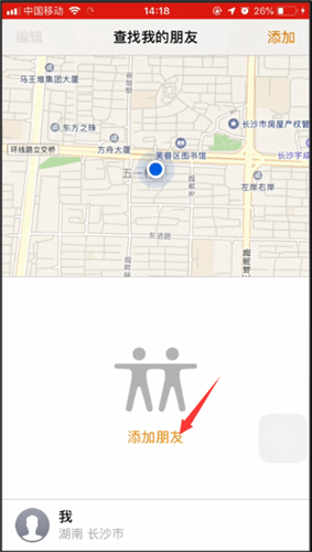 苹果手机中查找朋友共享位置详细操作方法