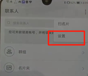 华为p30pro导入联系人的操作方法