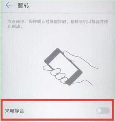 华为p30设置翻转静音详细操作方法