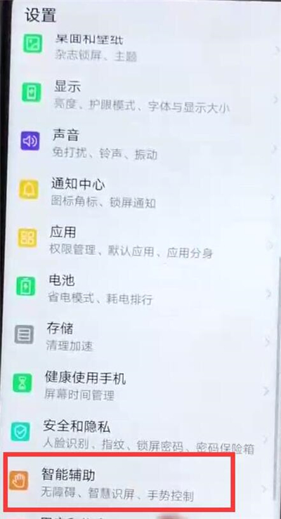 华为p30中将无障碍关闭具体操作步骤