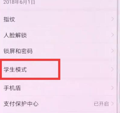 华为mate10pro中开启学生模式具体操作步骤