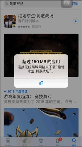 苹果手机中使用流量下载刺激战场具体操作步骤