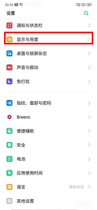 oppo reno中将亮度自动调节关闭具体操作步骤