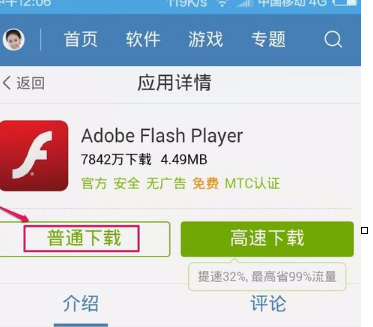 华为p30pro安装Flash插件具体方法介绍