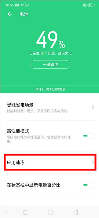 oppo reno中将省电模式打开具体方法介绍