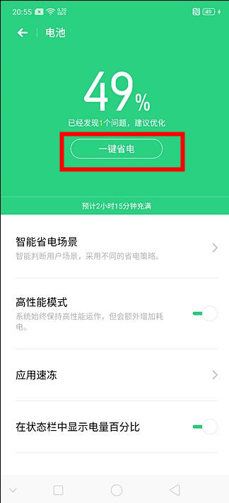 oppo reno中将省电模式打开具体方法介绍