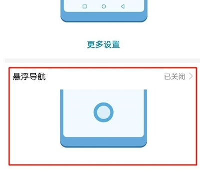 华为p30pro中将悬浮球关闭具体操作步骤