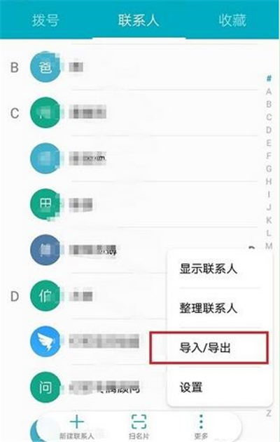 华为p30pro中导出联系人具体操作步骤