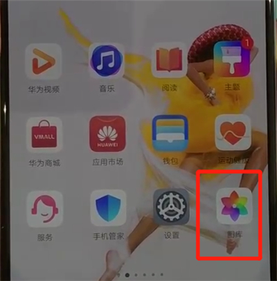 华为p30中将照片恢复具体操作步骤