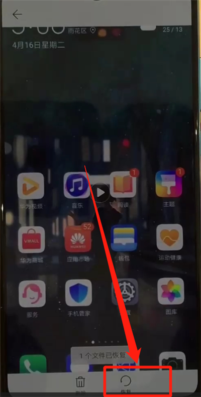 华为p30中将照片恢复具体操作步骤